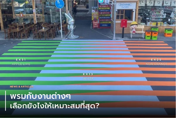 พรมกับงานต่างๆ เลือกยังไงให้เหมาะสมที่สุด?