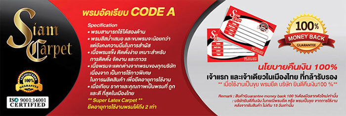พรมอัดเรียบ